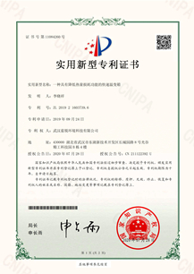 紫外線耐老化試驗(yàn)箱專利證書(shū)